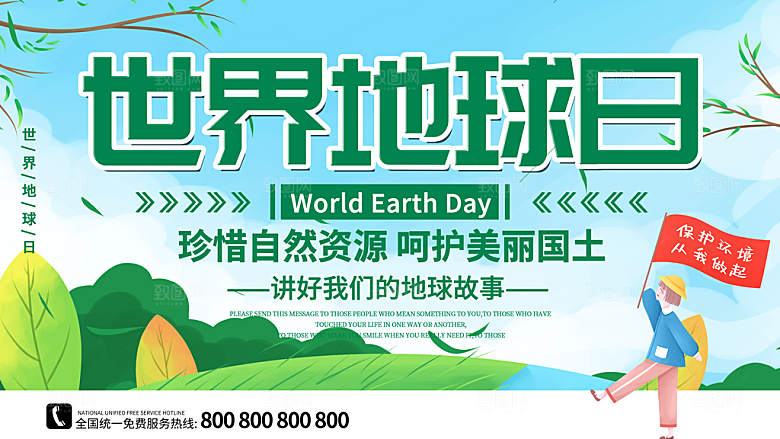 世界地球日低碳出行爱护环境宣传海报