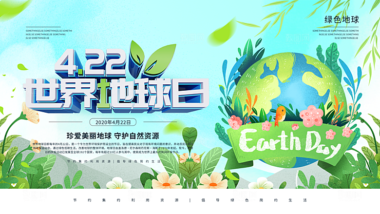 世界地球日低碳出行爱护环境宣传海报