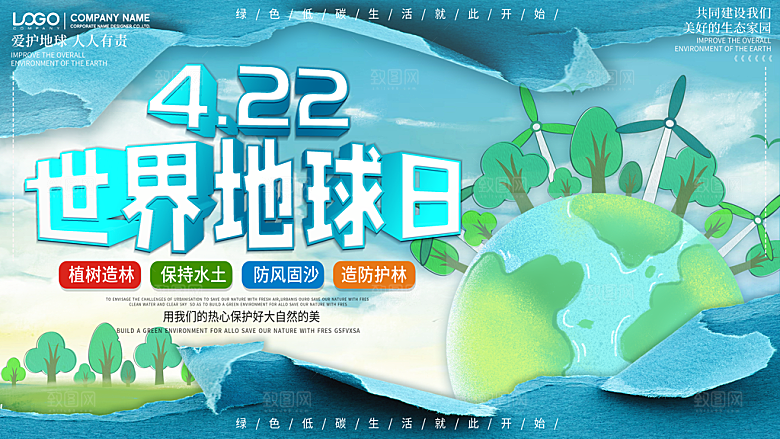 世界地球日公益宣传海报