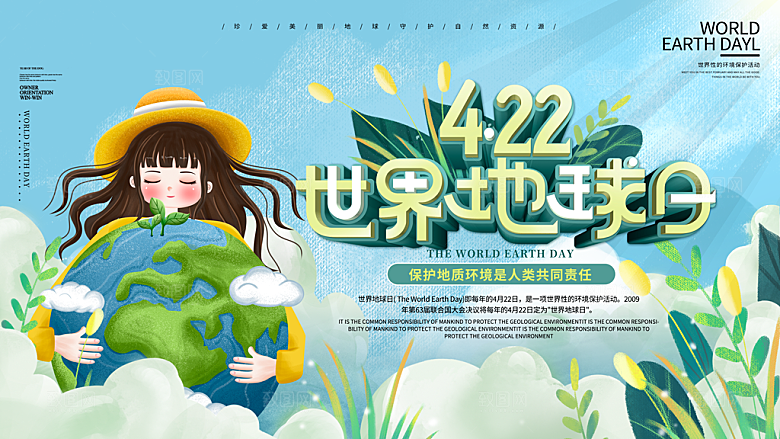 世界地球日公益宣传海报