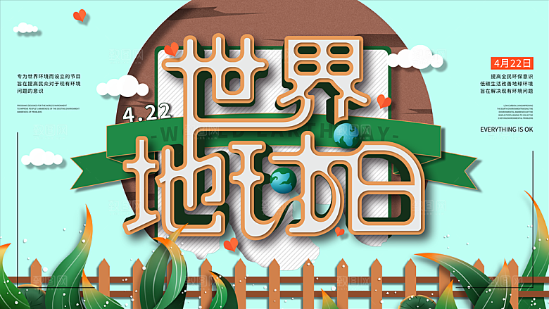 世界地球日公益宣传海报