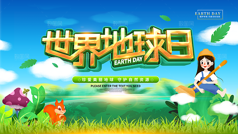 世界地球日公益宣传海报