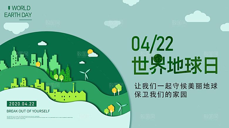 世界地球日公益宣传海报