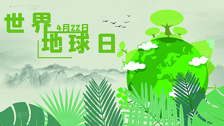 世界地球日公益宣传海报