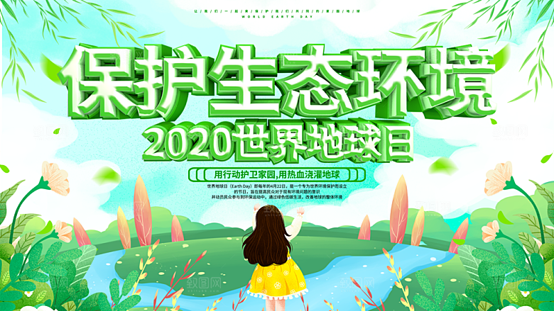 世界地球日公益宣传海报
