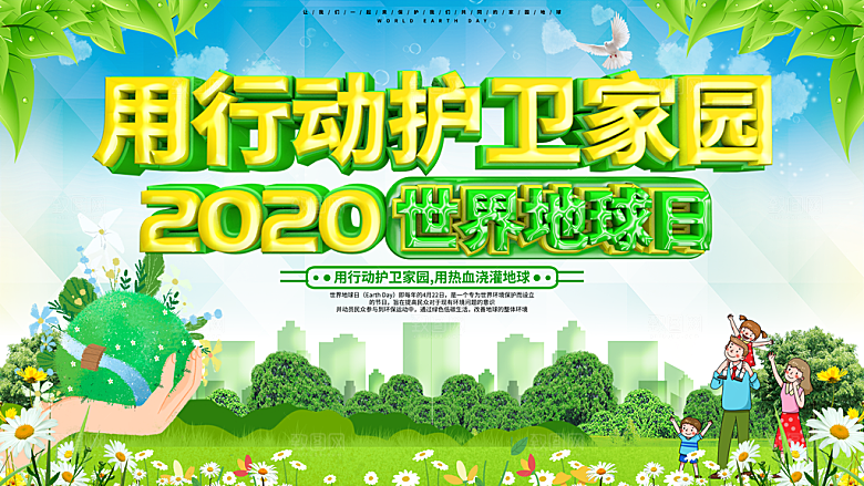 世界地球日公益宣传海报