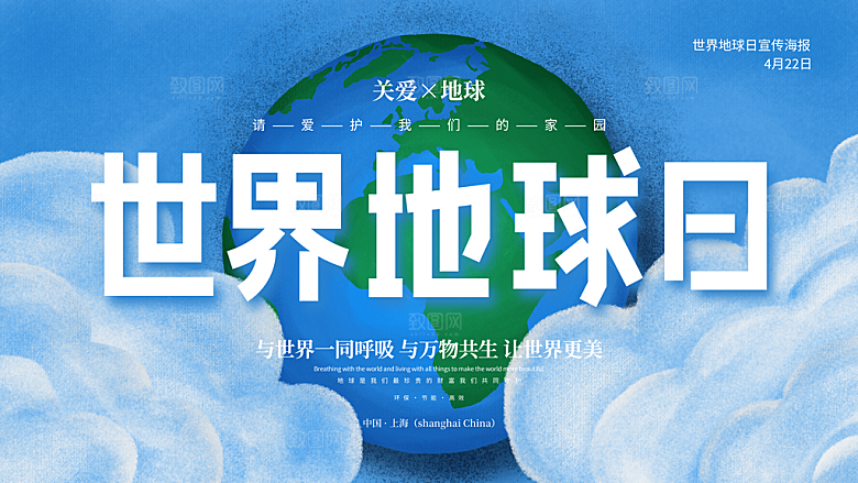 世界地球日公益宣传海报