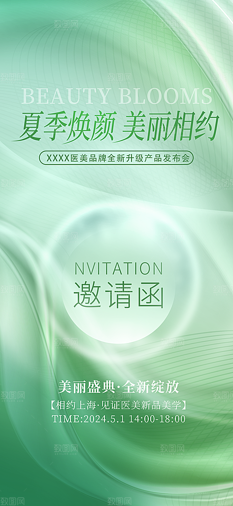 潮流卡通薄荷配色数码宣传海报