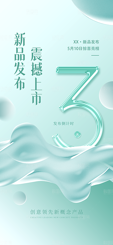 潮流卡通薄荷配色数码宣传海报