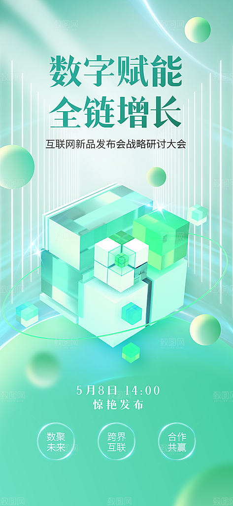 潮流卡通薄荷配色数码宣传海报