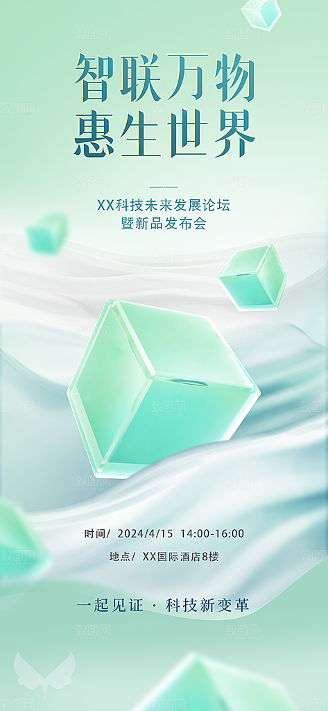 潮流卡通薄荷配色数码宣传海报