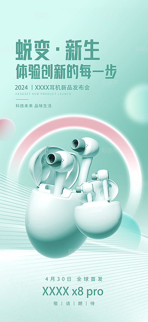 潮流卡通薄荷配色数码宣传海报