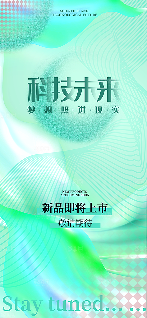 潮流卡通薄荷配色数码宣传海报