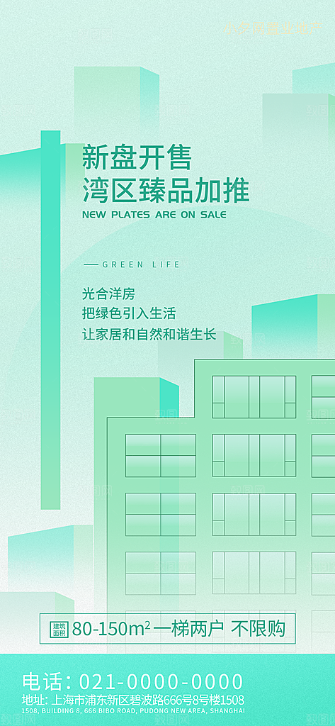 简约大气潮流卡通薄荷配色数码宣传海报
