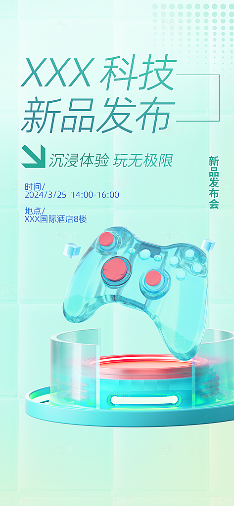 简约大气潮流卡通薄荷配色数码宣传海报