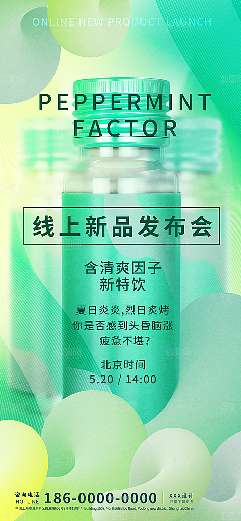 简约大气潮流卡通薄荷配色数码宣传海报