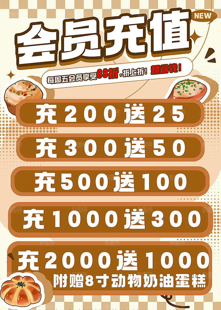 蛋糕店甜品美食会员充值