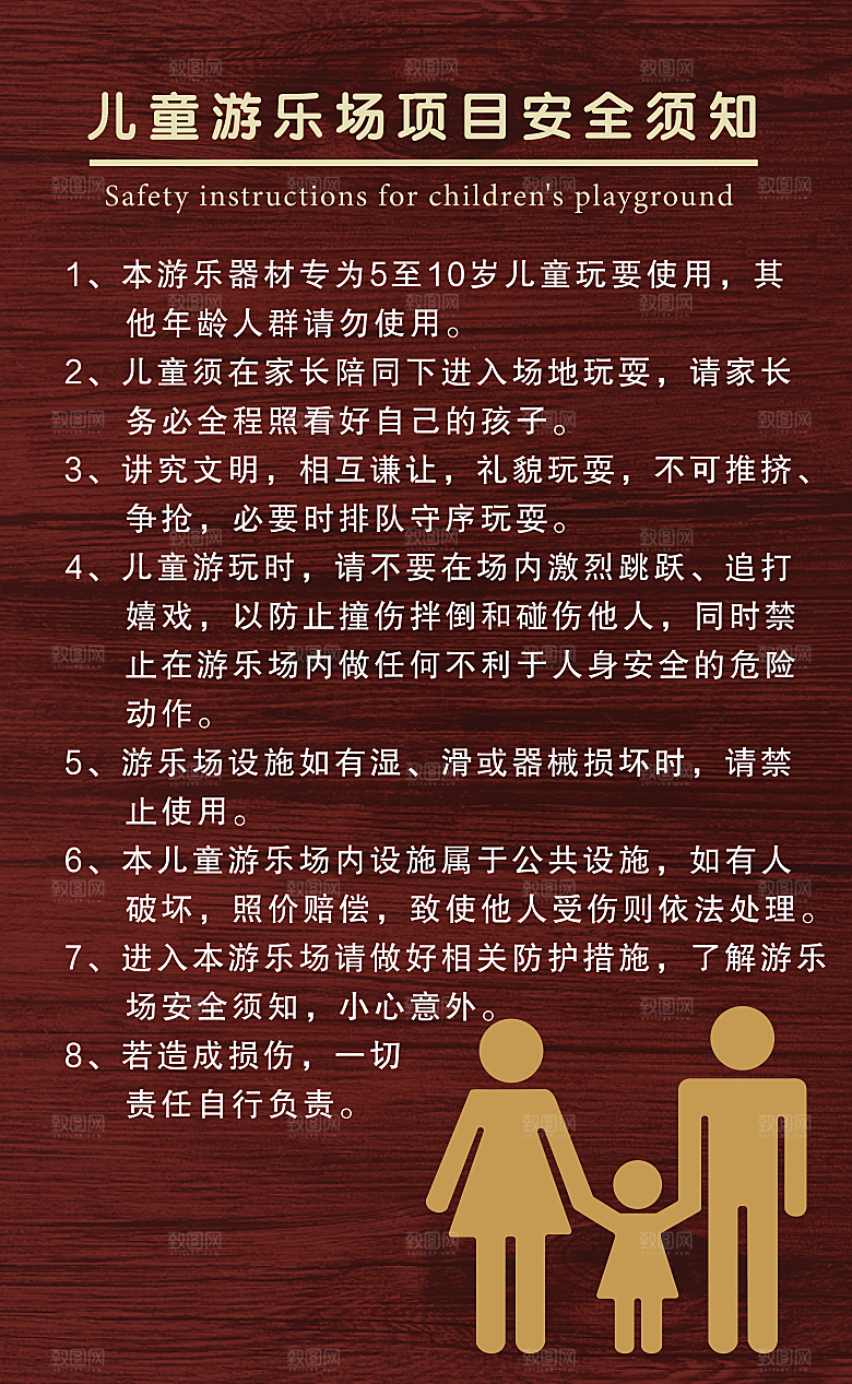 游乐场 安全须知儿童游乐场项目