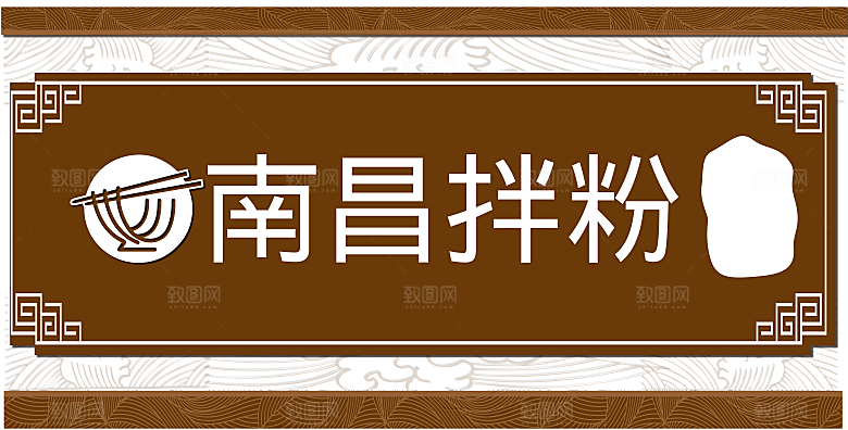 南昌 拌粉 拌面 其他