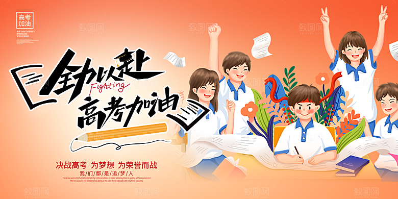 高考加油毕业考试展板