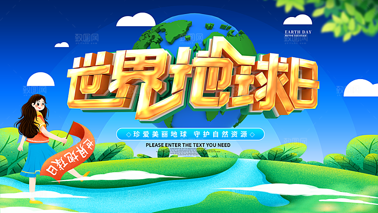 世界地球日公益宣传海报