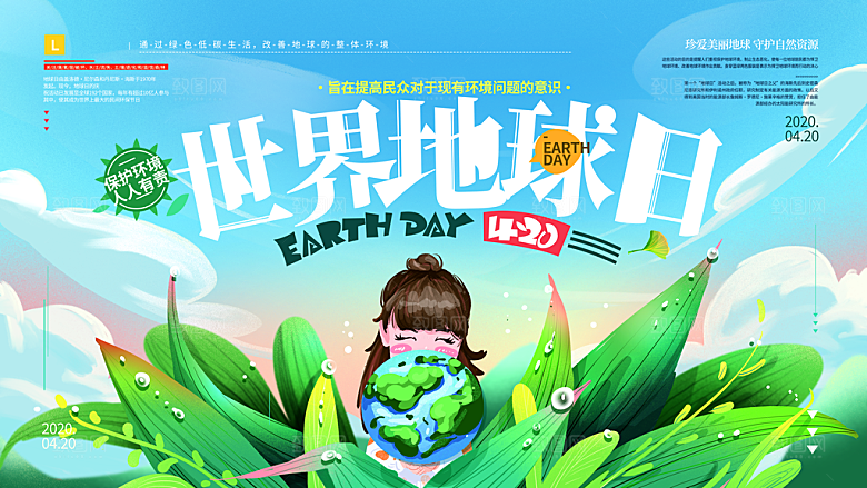 世界地球日公益宣传海报