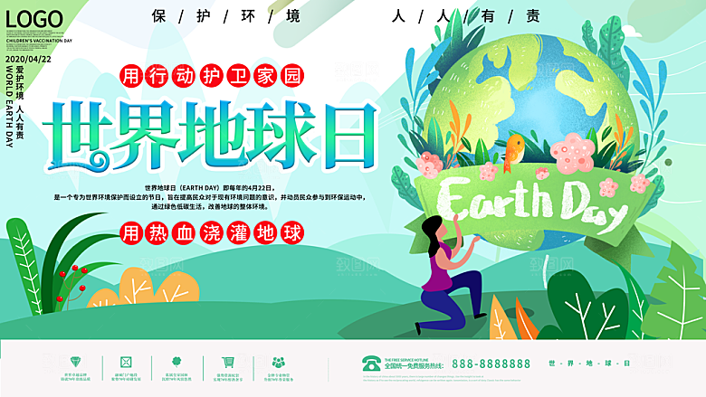世界地球日公益宣传海报