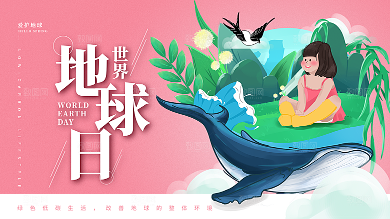 世界地球日公益宣传海报