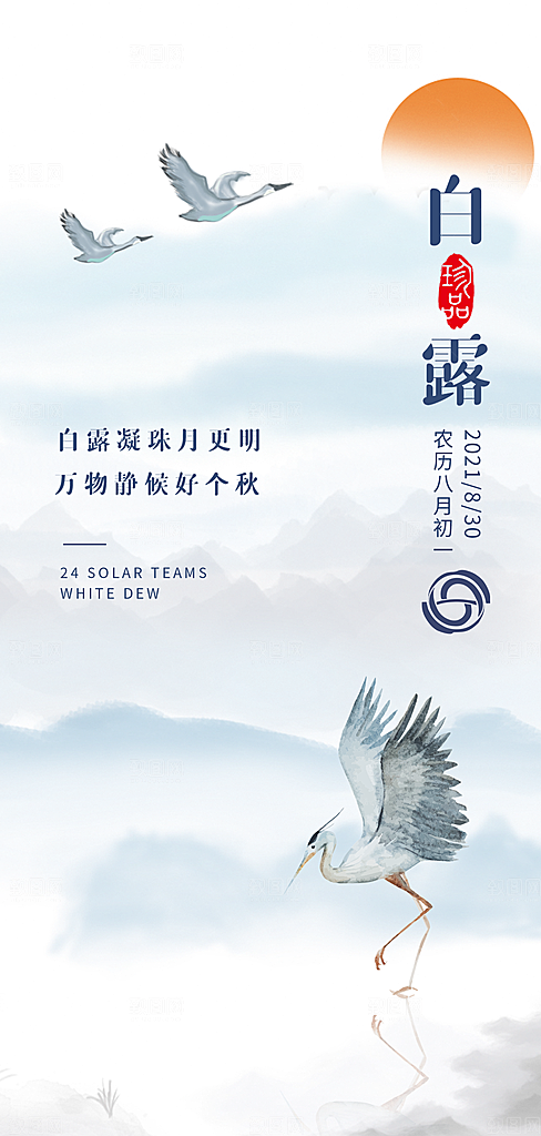 白露节气简约大气海报