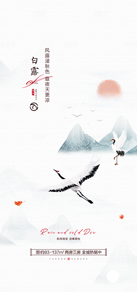 白露节气简约大气海报
