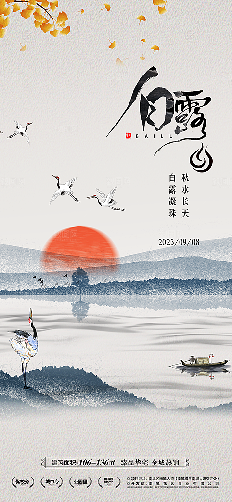 白露节气简约大气海报