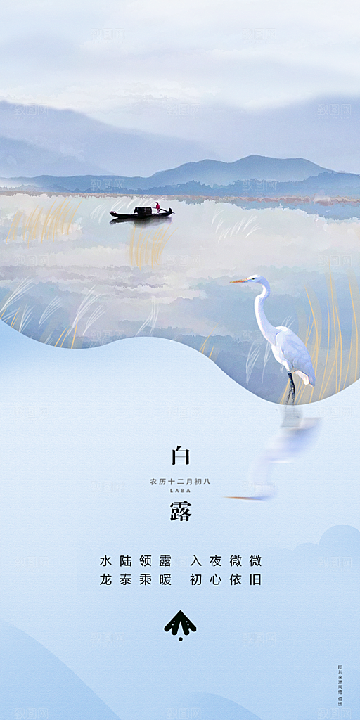 白露节气简约大气海报