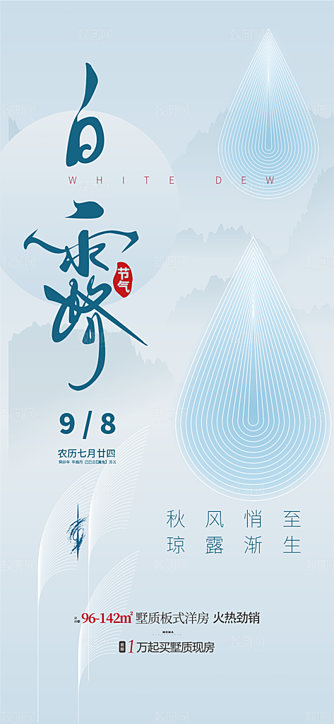 白露节气简约大气海报