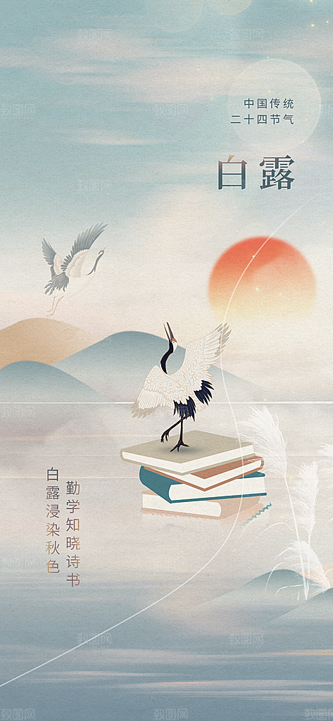 白露节气简约大气海报