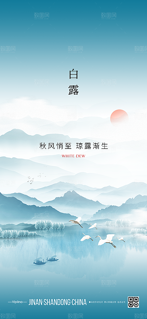 白露节气简约大气海报