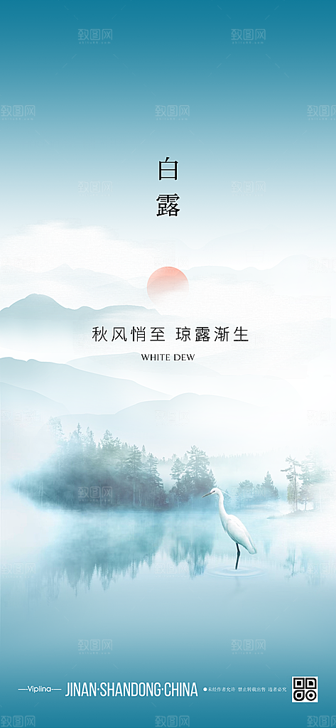 白露节气简约大气海报