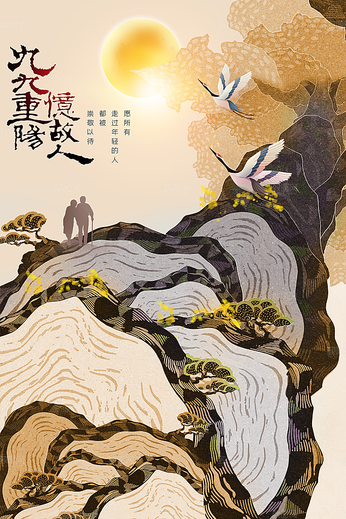 重阳节节日活动海报