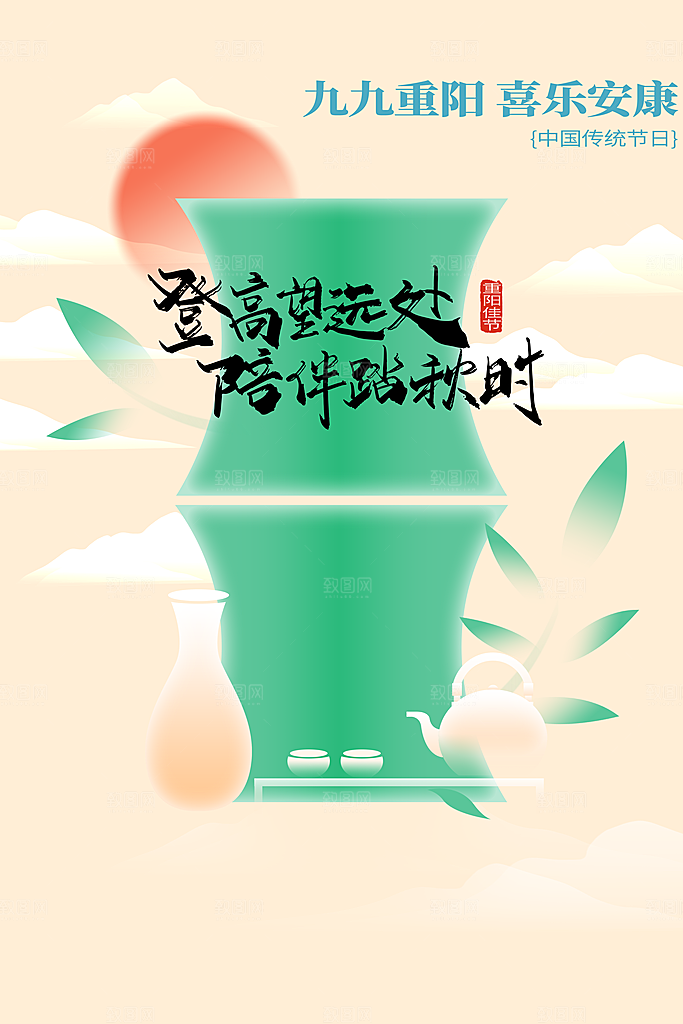 重阳节节日活动海报