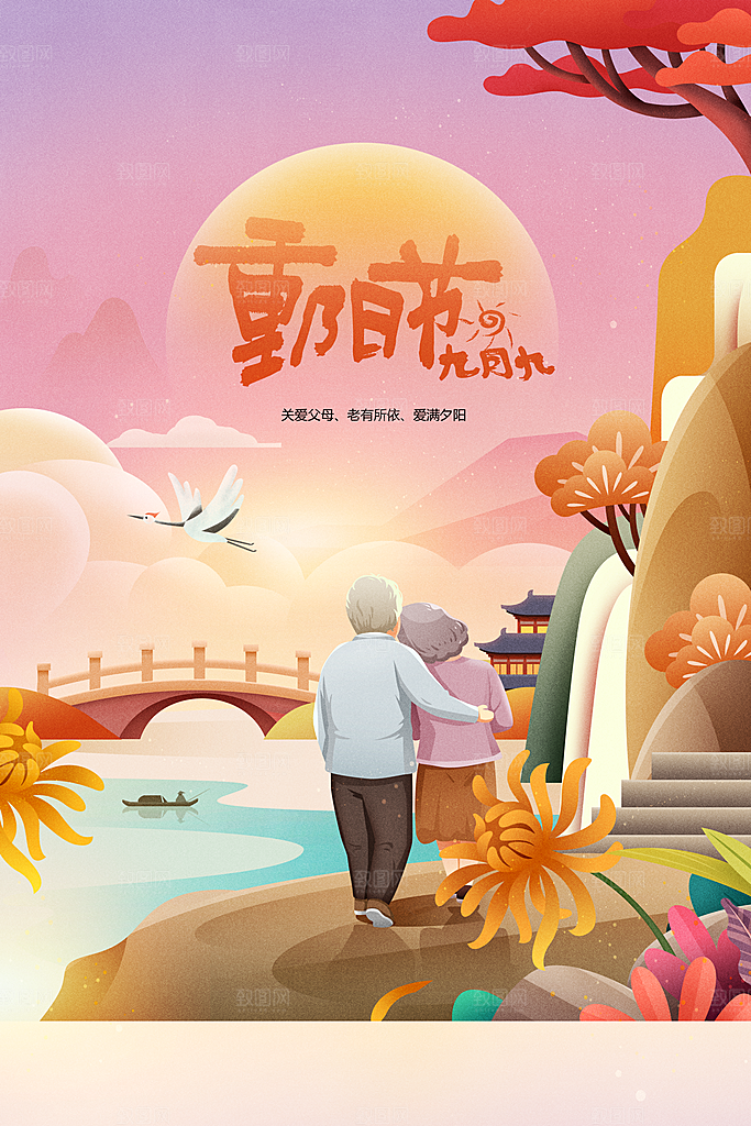 重阳节节日活动海报