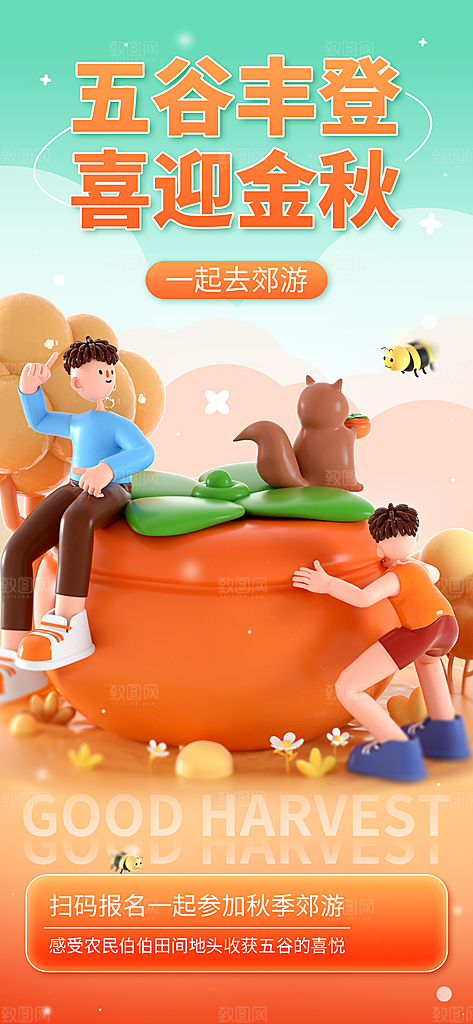 秋季外出旅游宣传海报