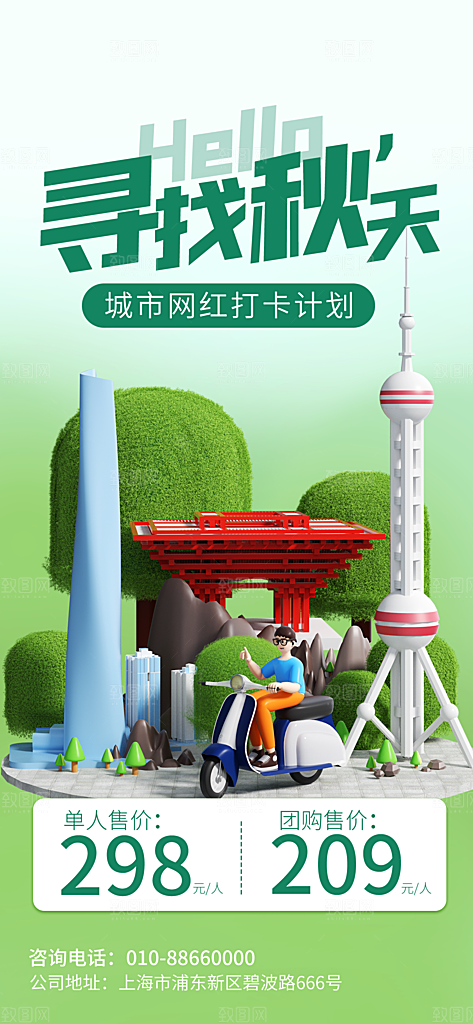 秋季外出旅游宣传海报
