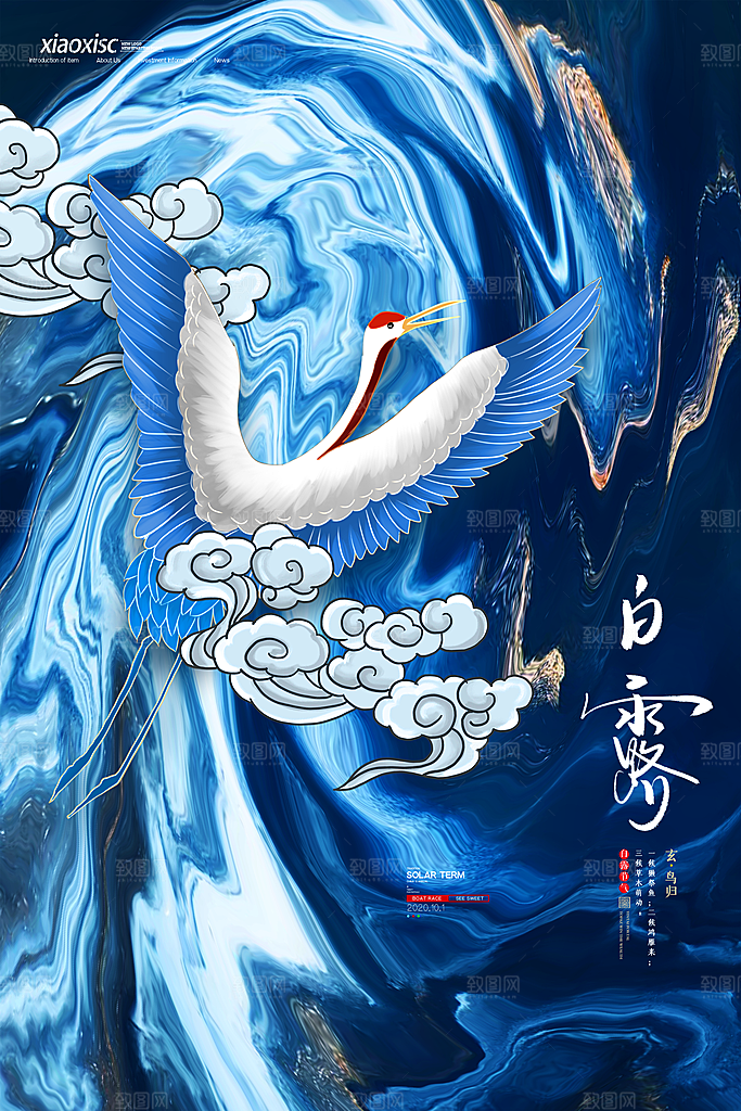 中国传统二十四节气白露节气宣传海报