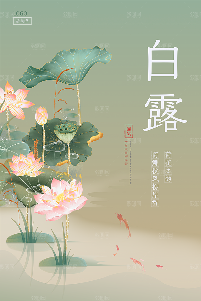 中国传统二十四节气白露节气宣传海报