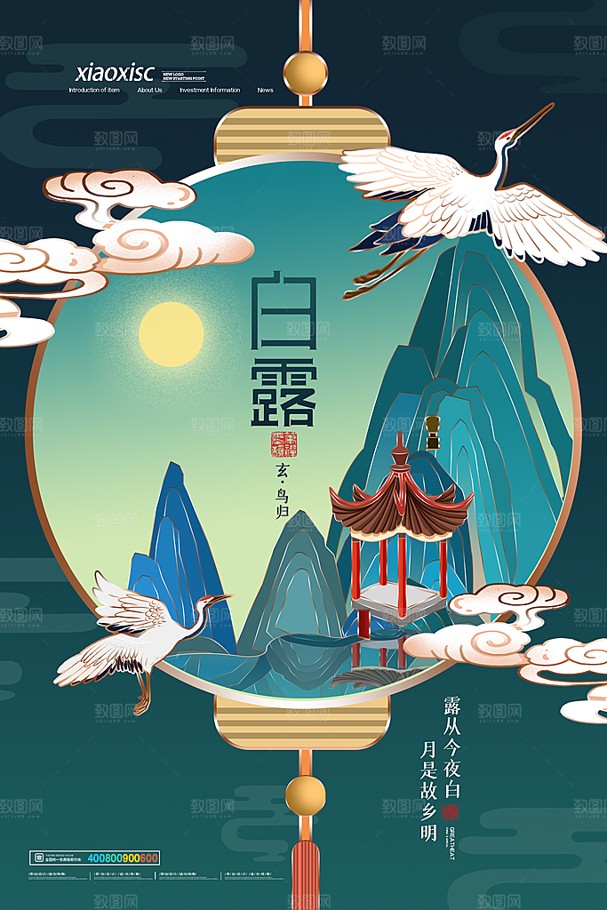 中国传统二十四节气白露节气宣传海报