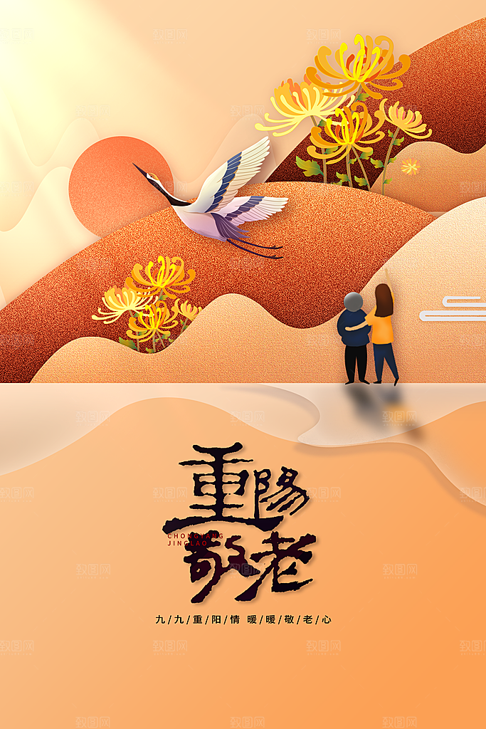 重阳节节日活动海报