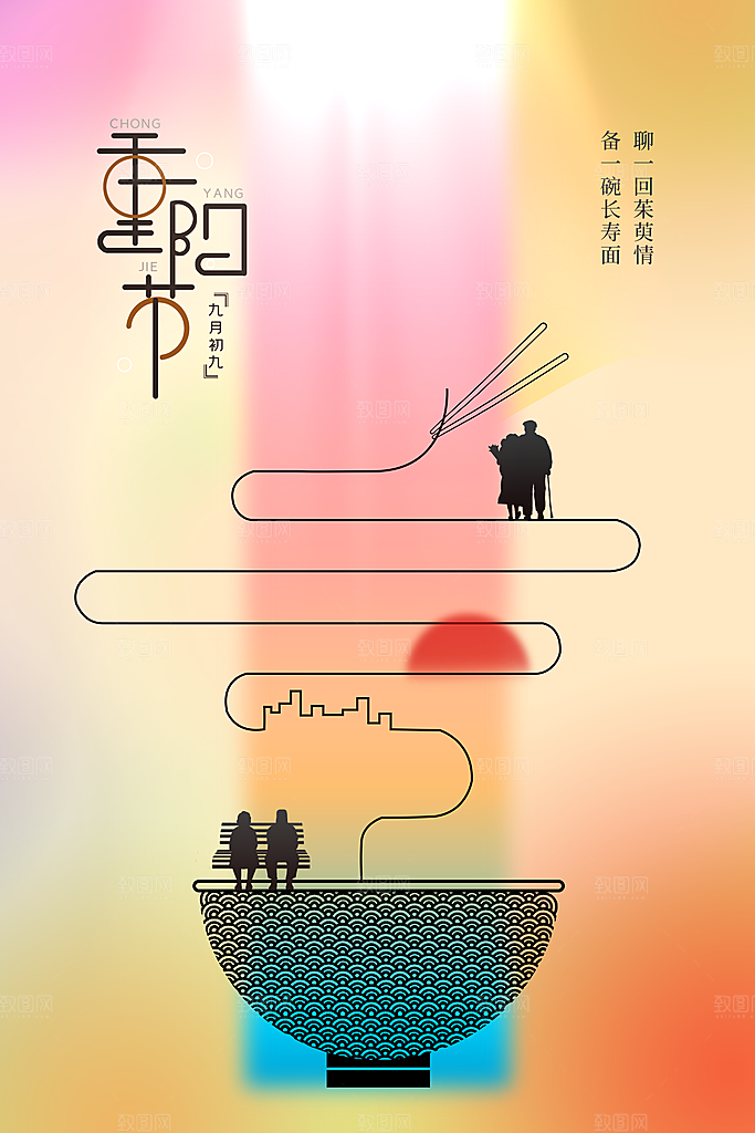 重阳节节日活动海报