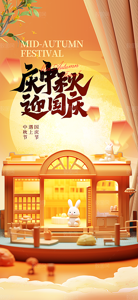 中秋节宣传海报设计素材