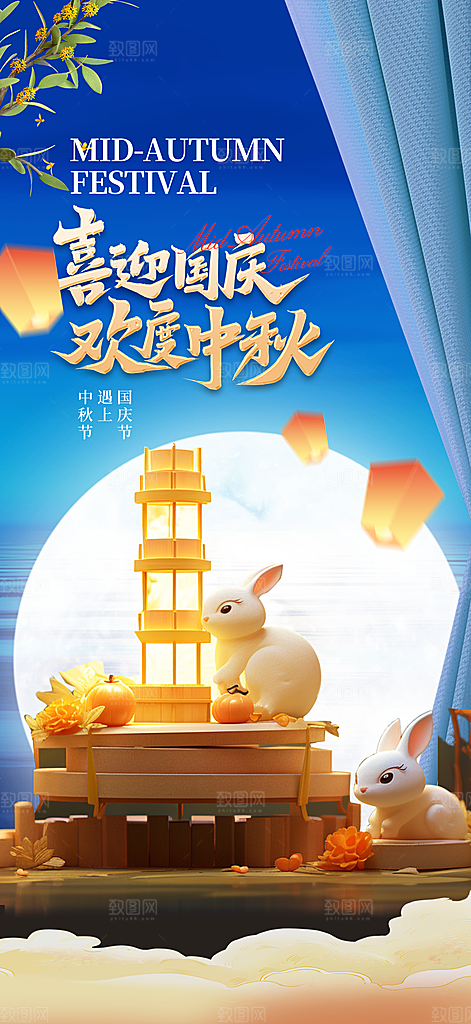 中秋节宣传海报设计素材