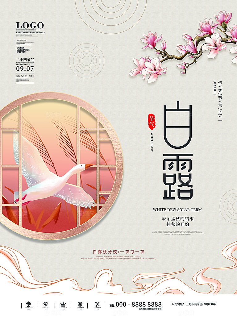 中国传统二十四节气白露节气宣传海报