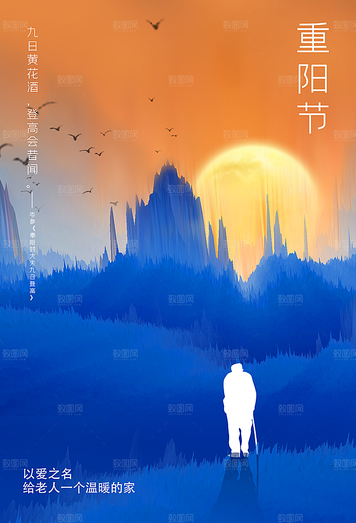 重阳节节日活动海报